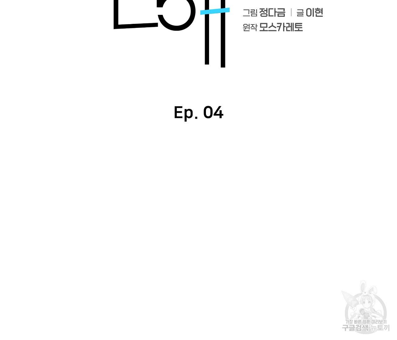 을의 연애 4화 23