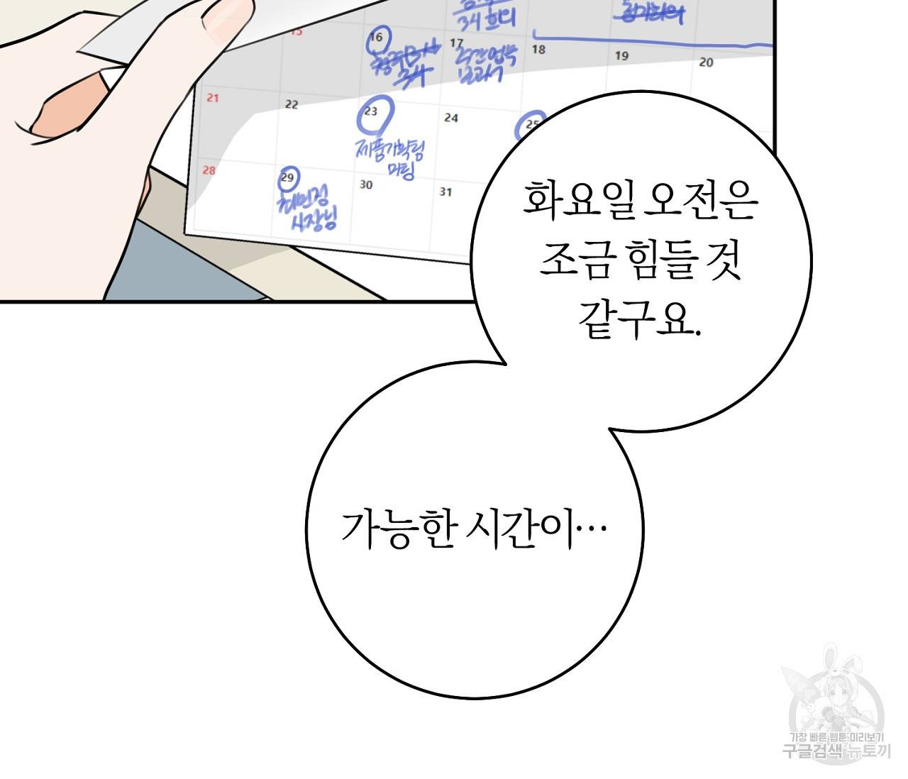을의 연애 4화 30