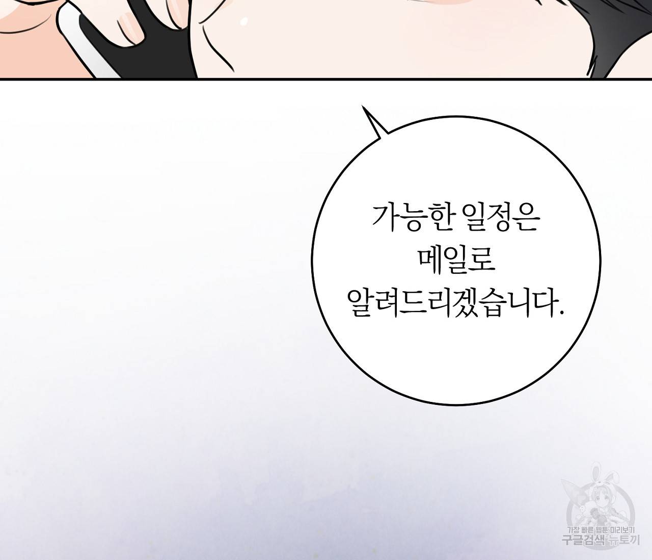을의 연애 4화 32