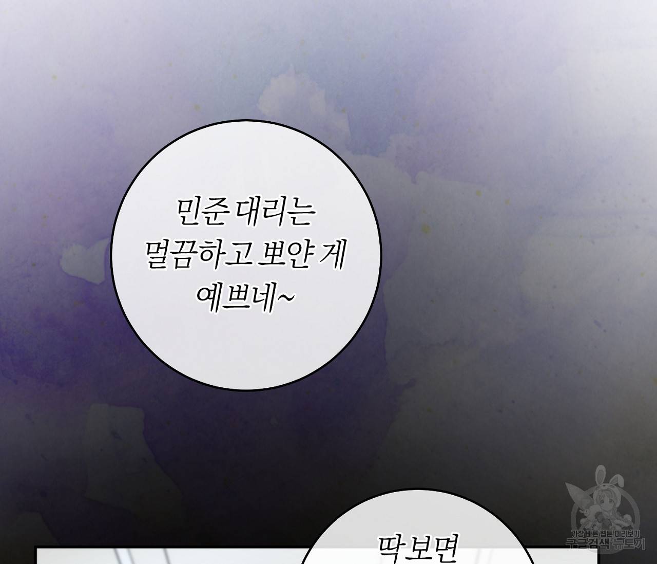 을의 연애 4화 33
