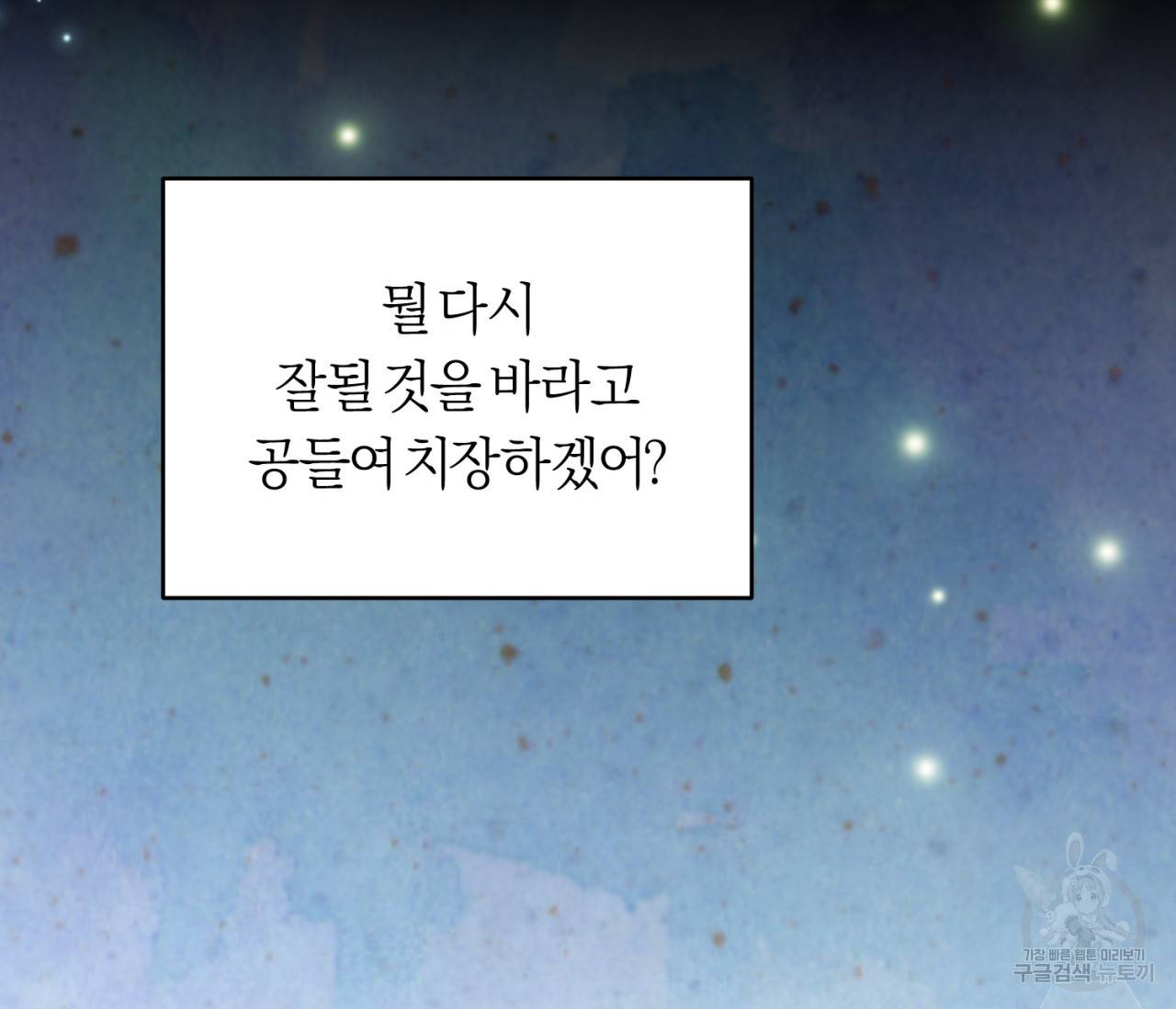을의 연애 4화 45