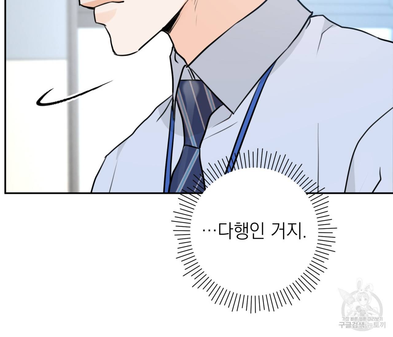을의 연애 4화 55