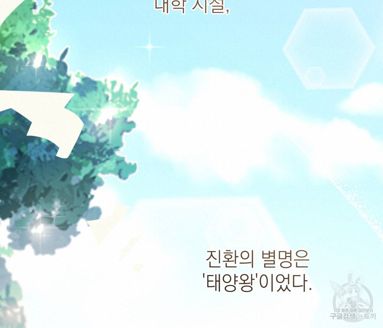 을의 연애 4화 60