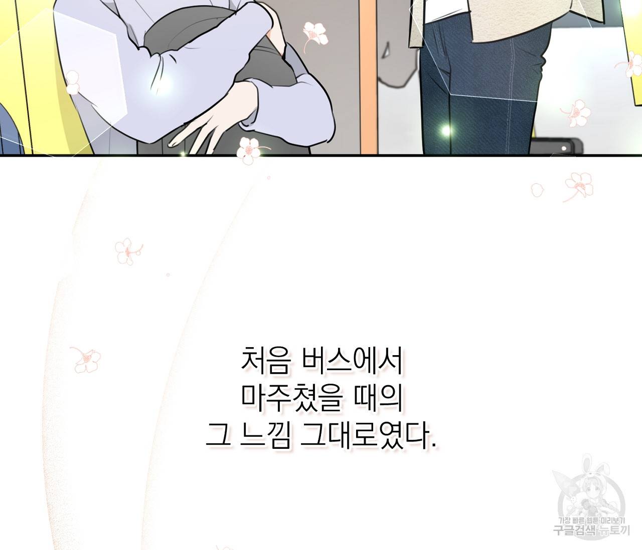 을의 연애 4화 69