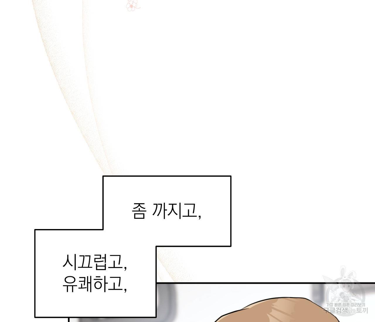 을의 연애 4화 70