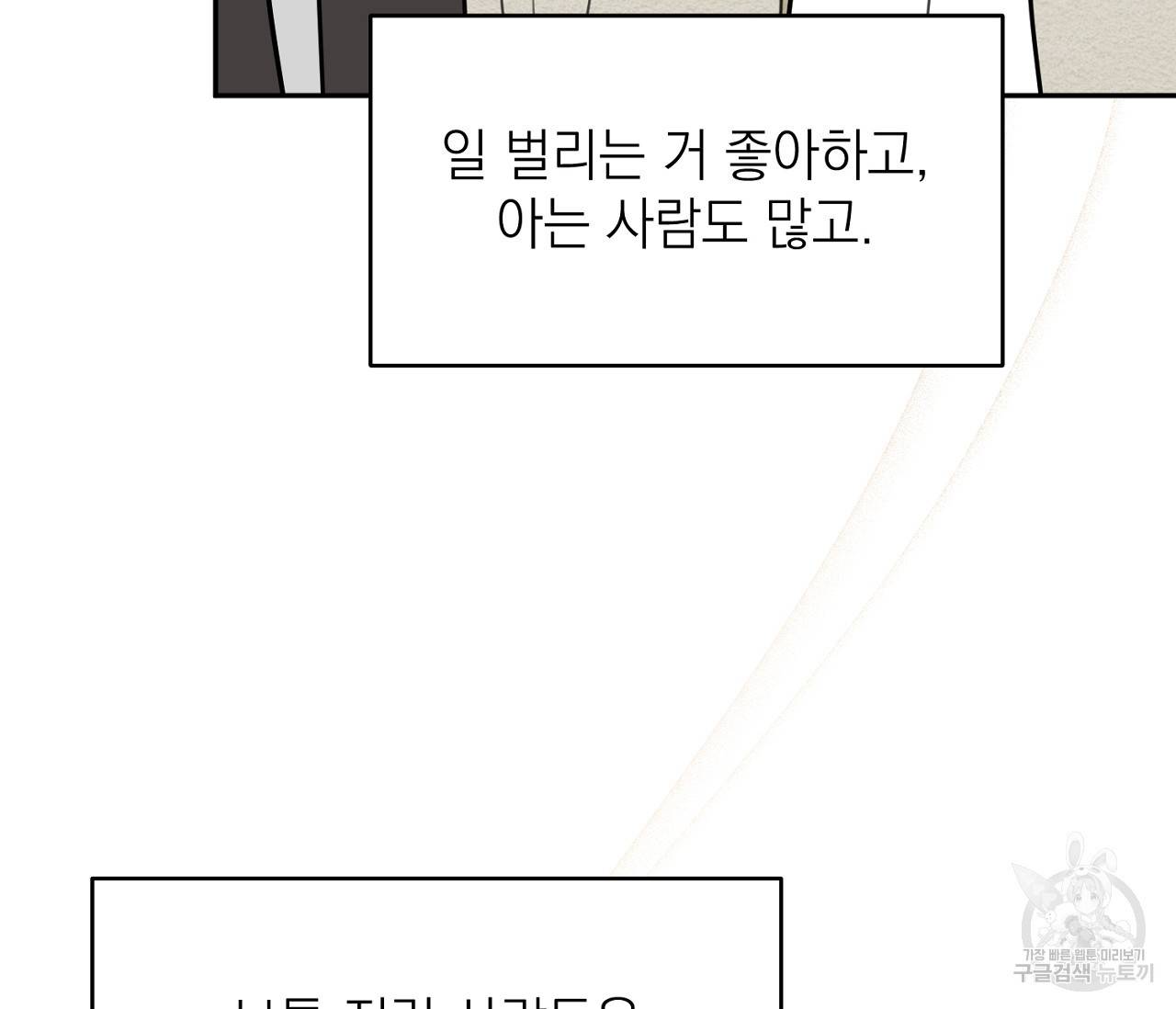 을의 연애 4화 72