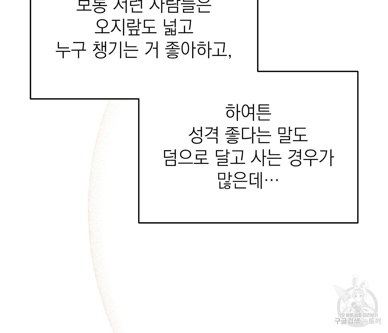 을의 연애 4화 73