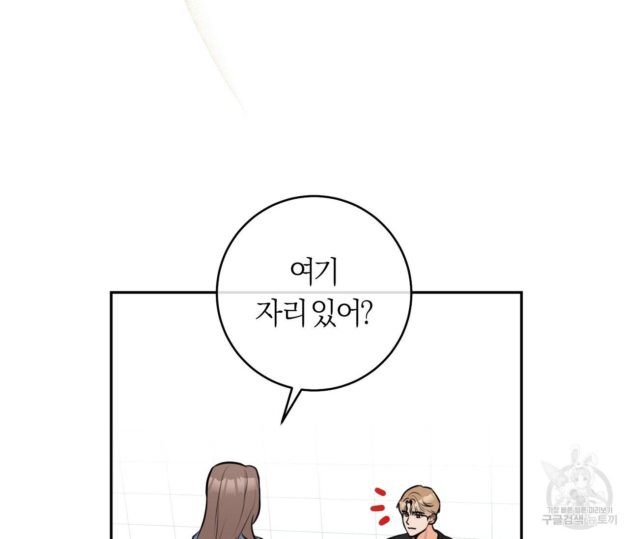 을의 연애 4화 74