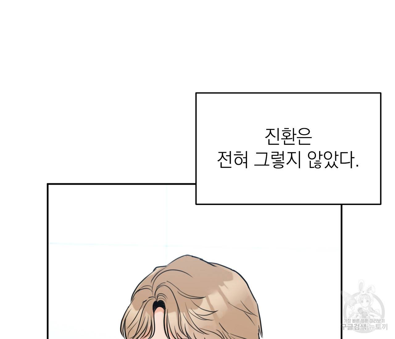 을의 연애 4화 76