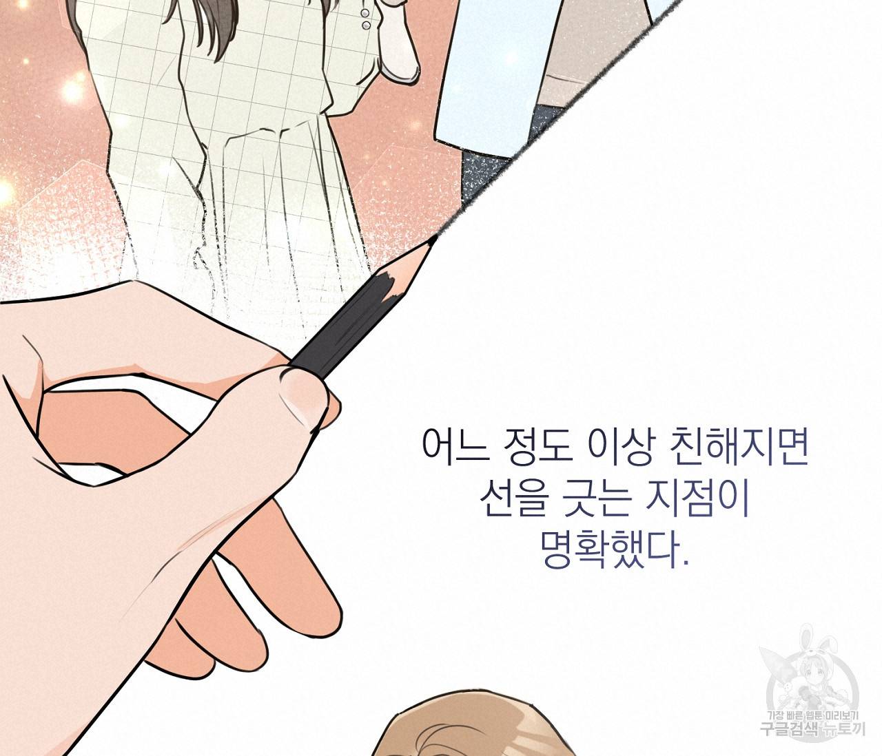 을의 연애 4화 80
