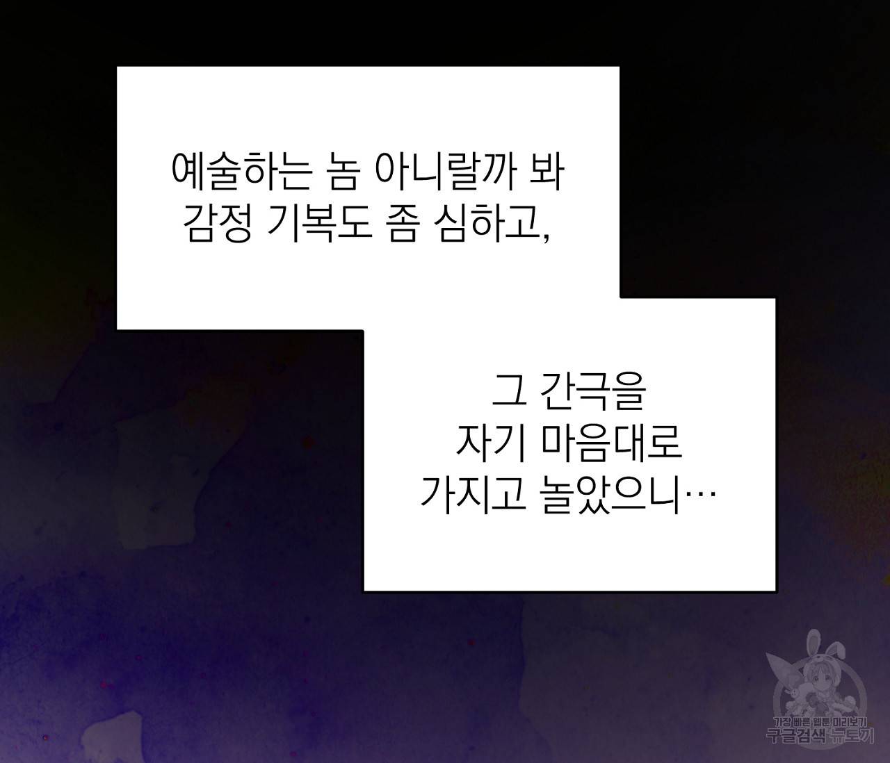 을의 연애 4화 82