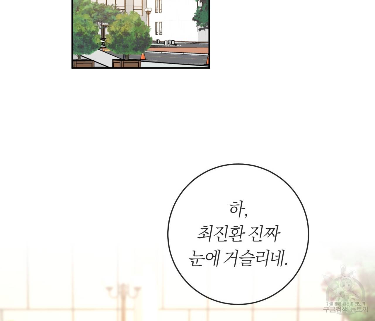 을의 연애 4화 86