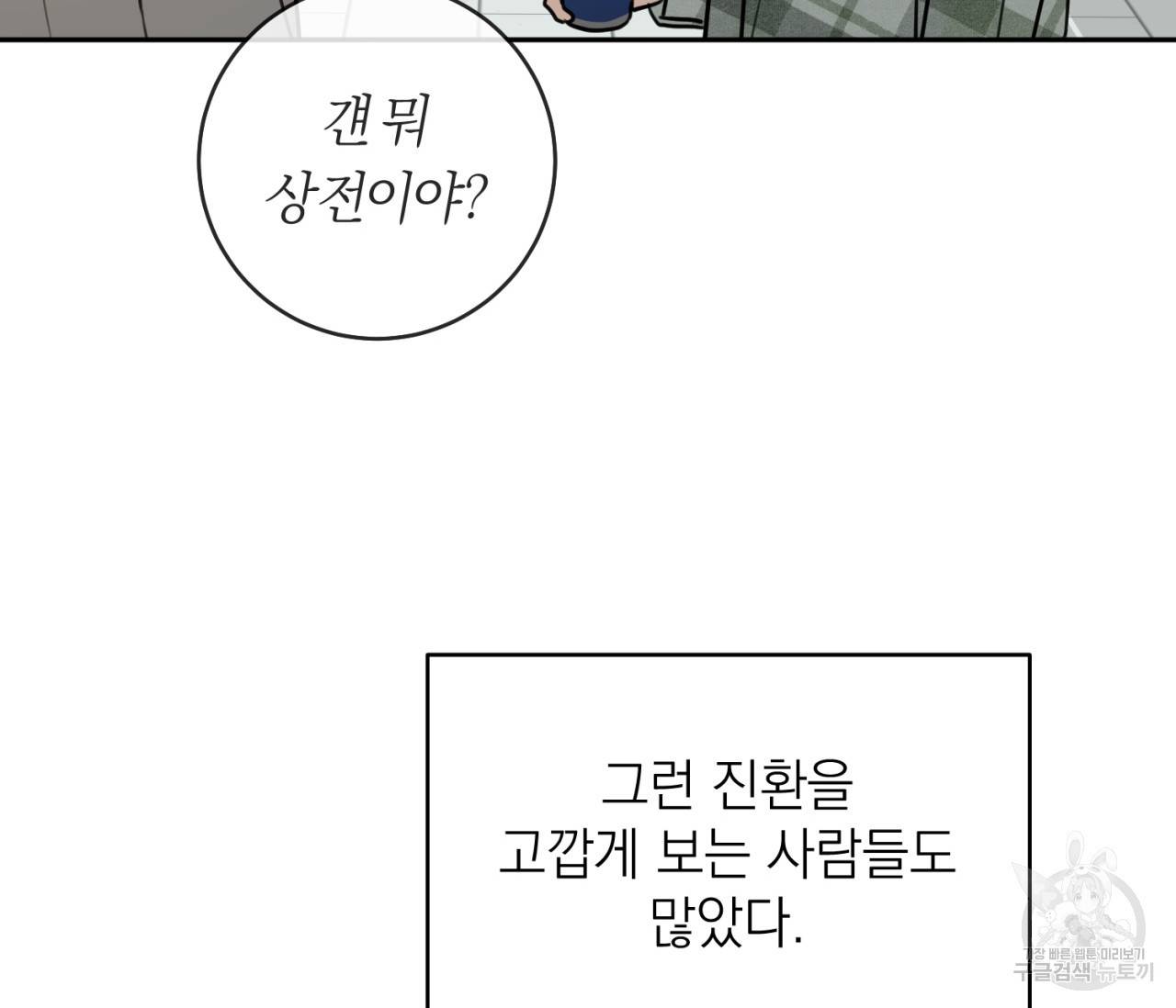 을의 연애 4화 88