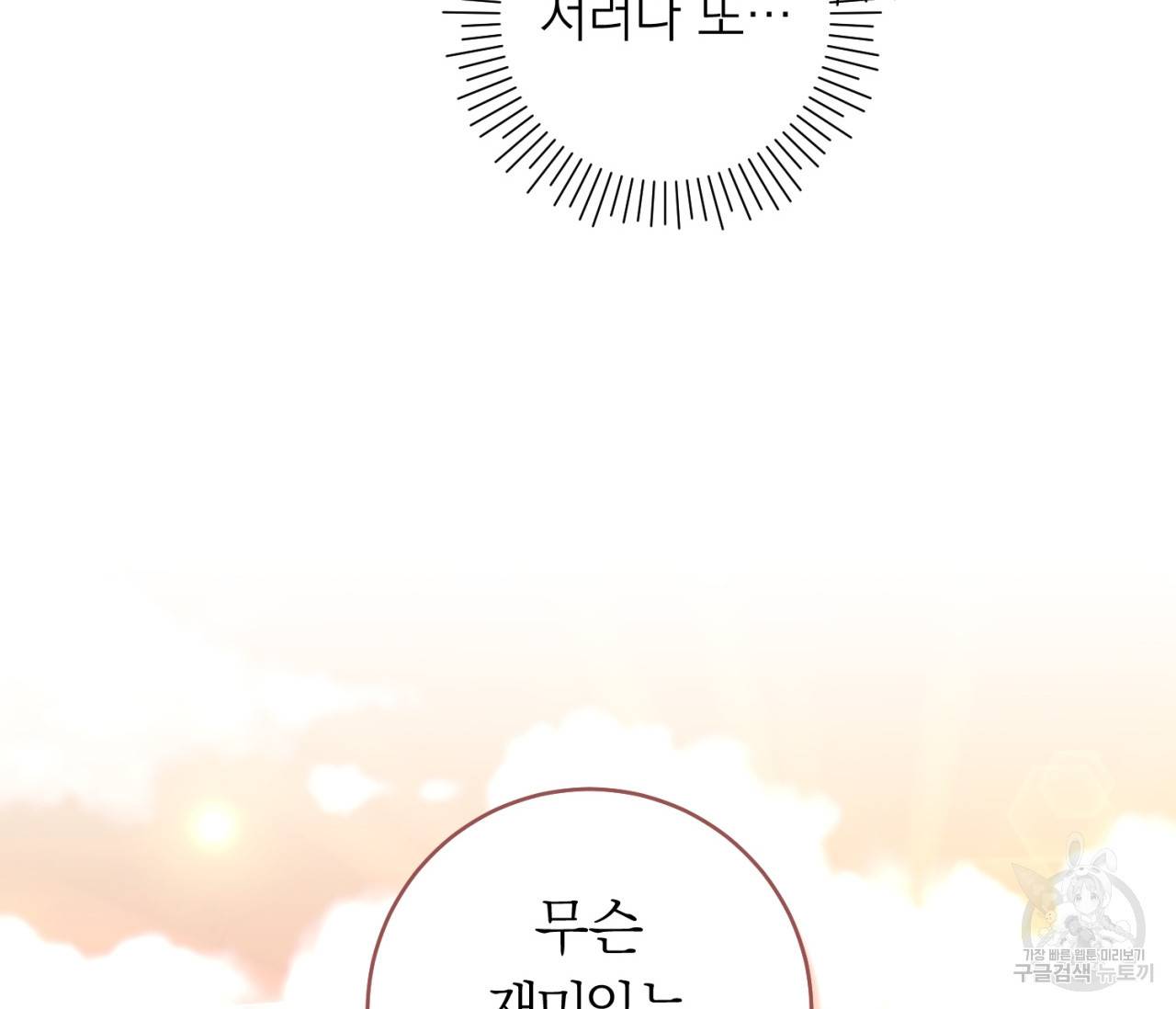 을의 연애 4화 91