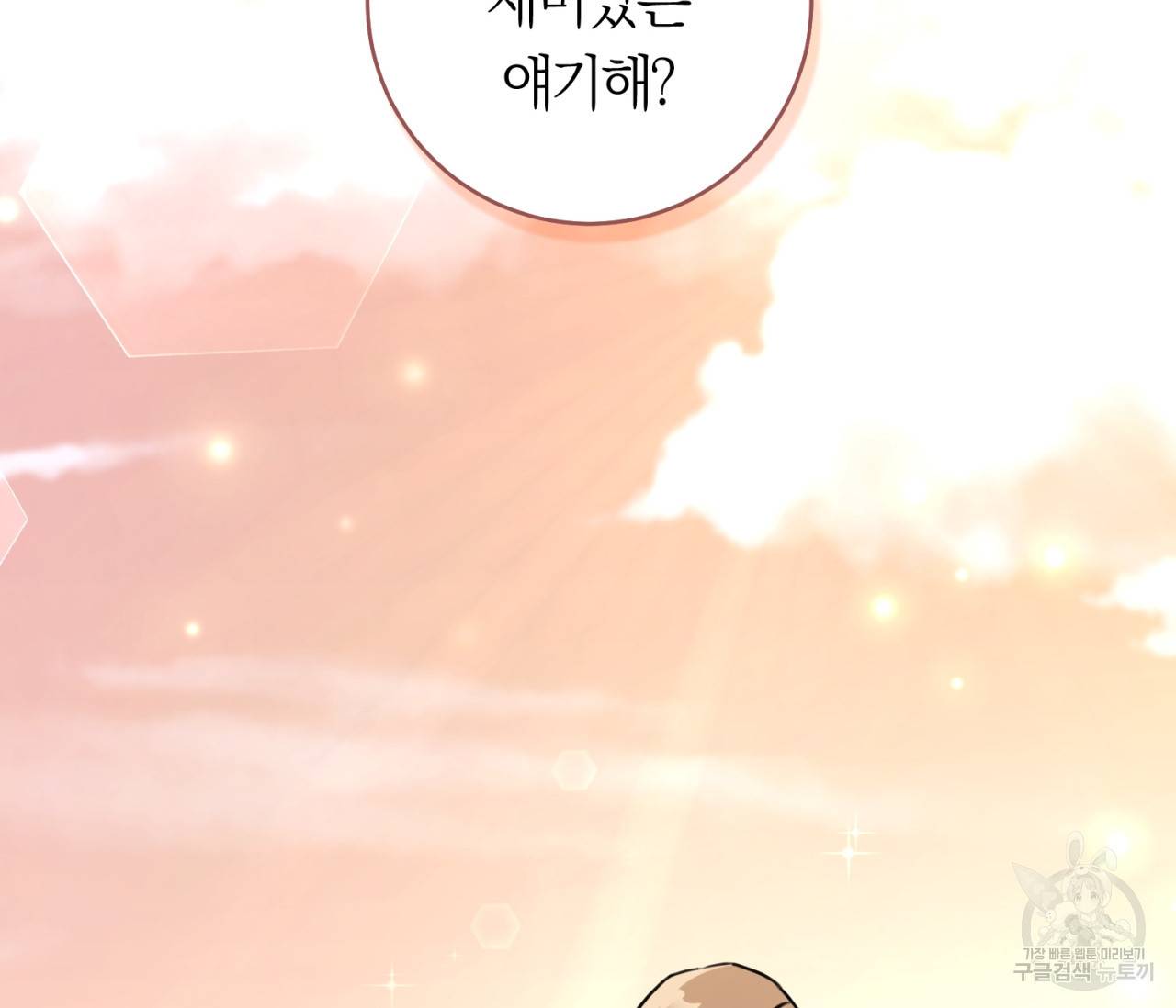을의 연애 4화 92