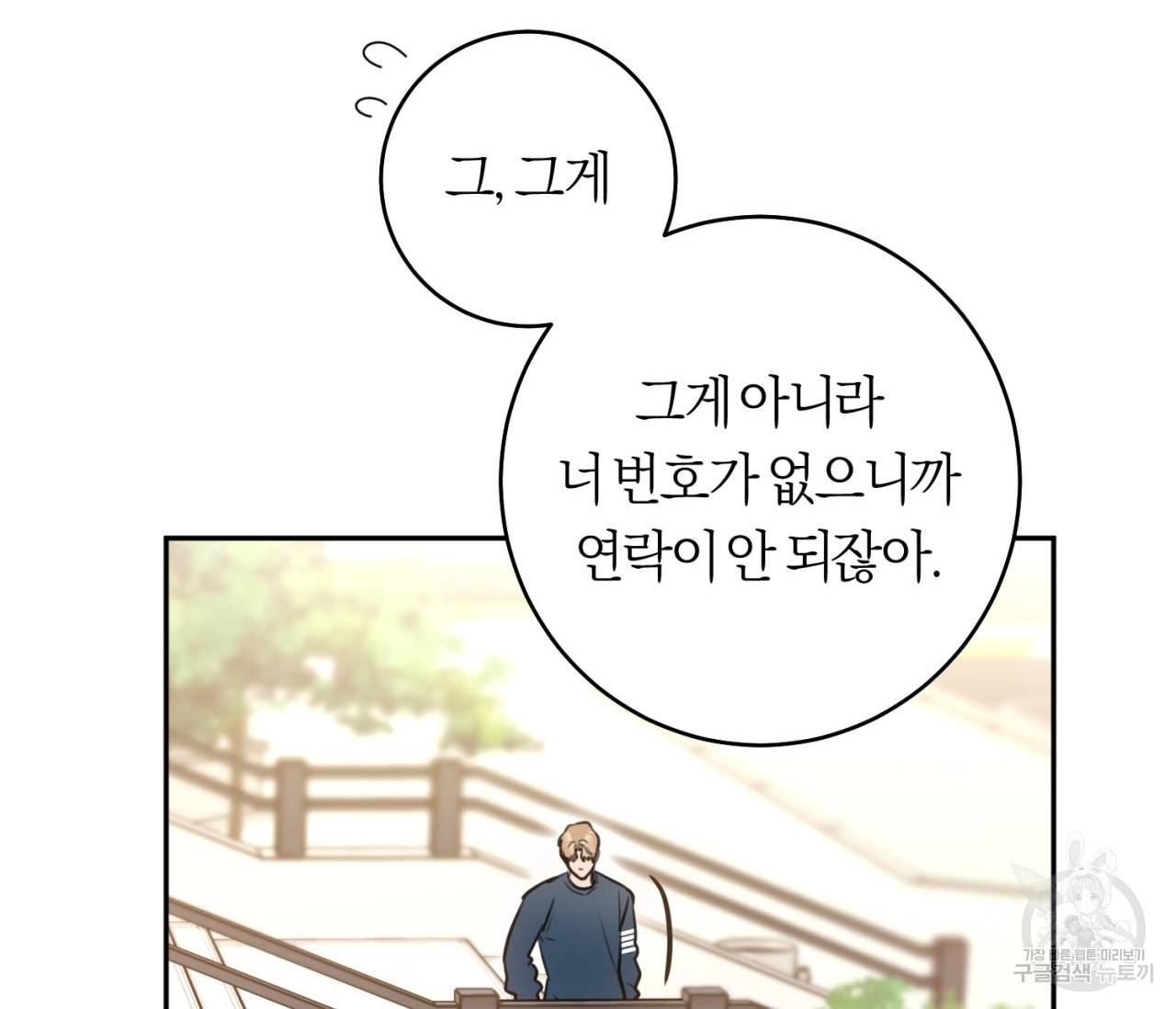 을의 연애 4화 95