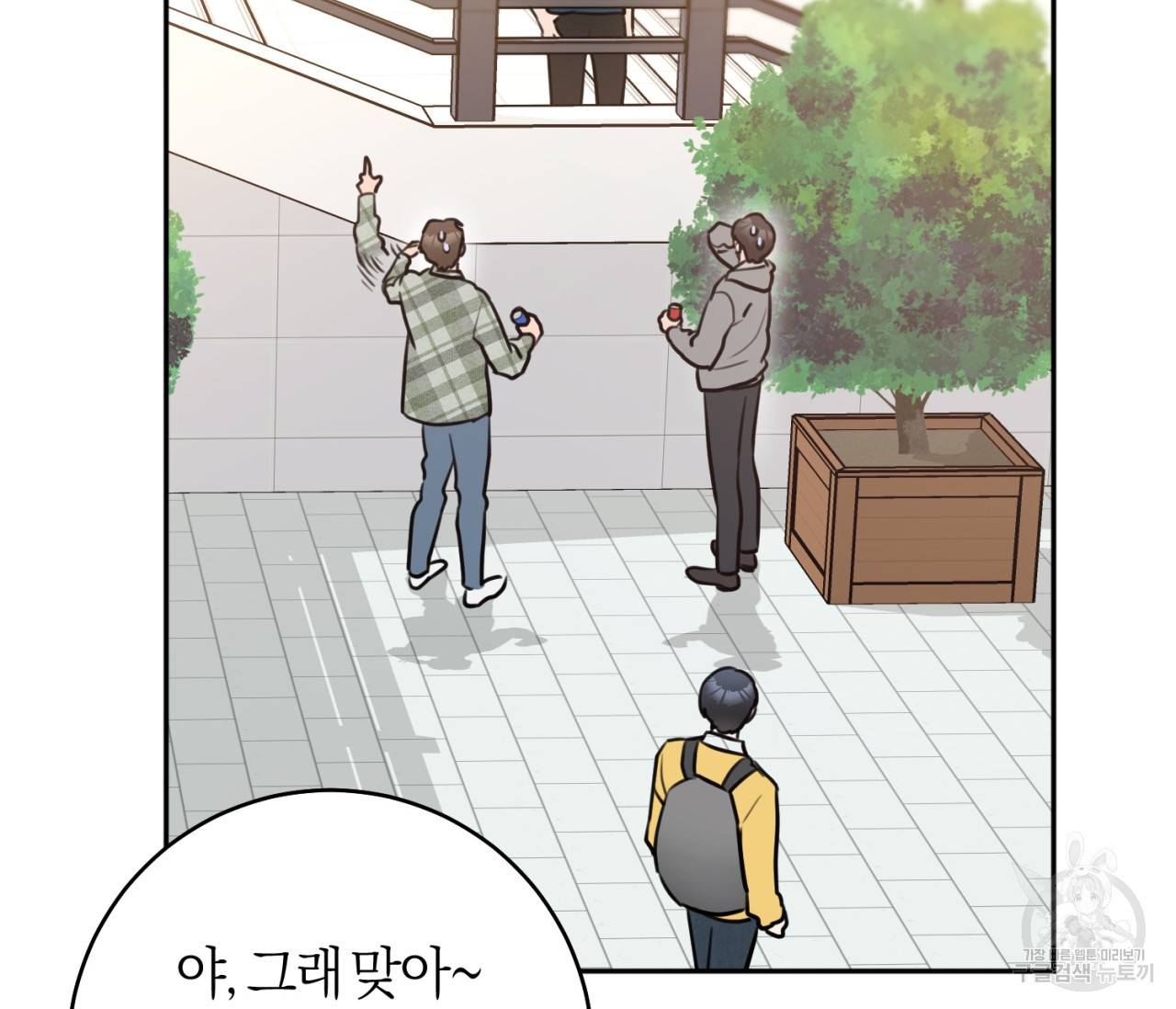을의 연애 4화 96