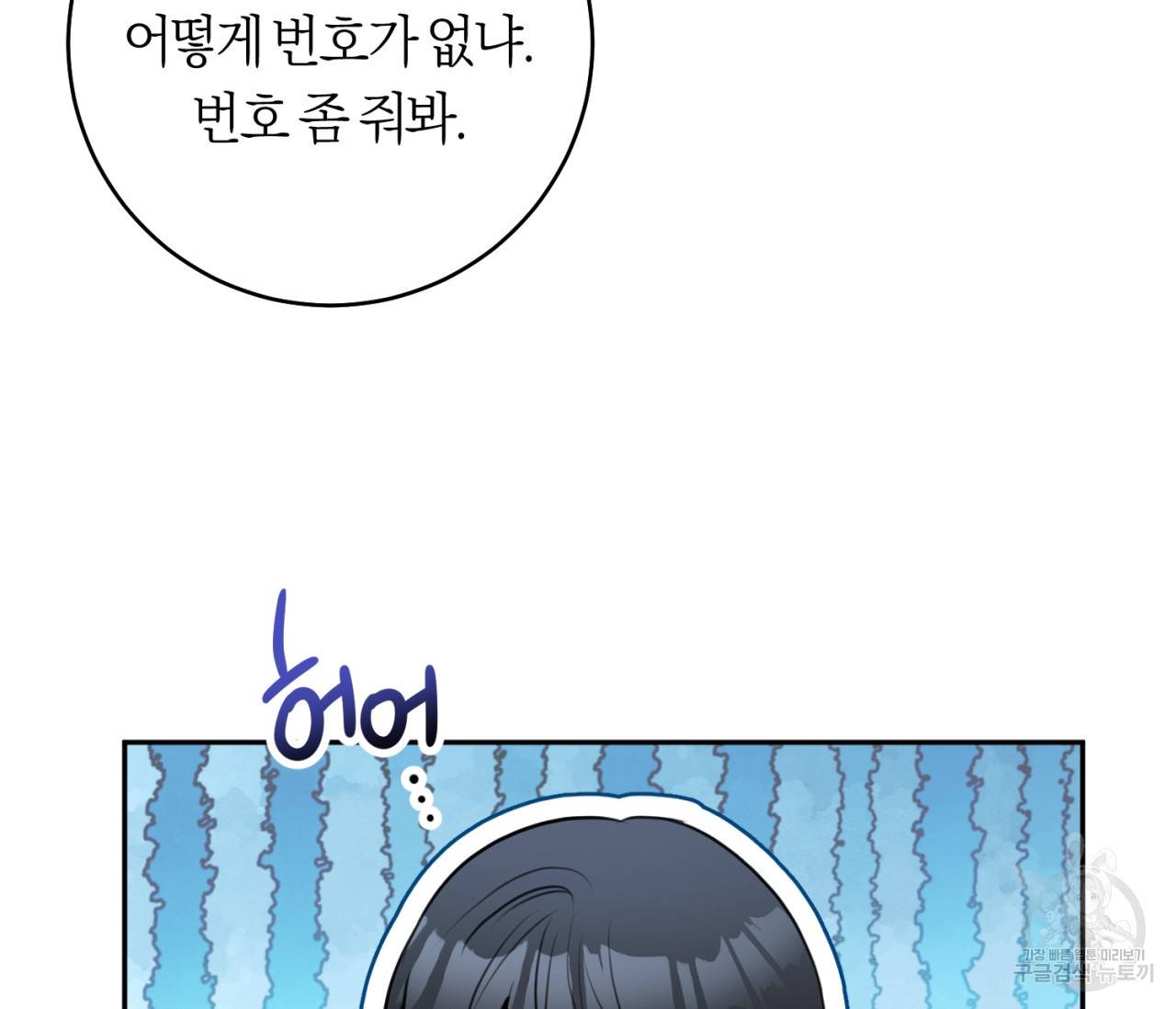 을의 연애 4화 97