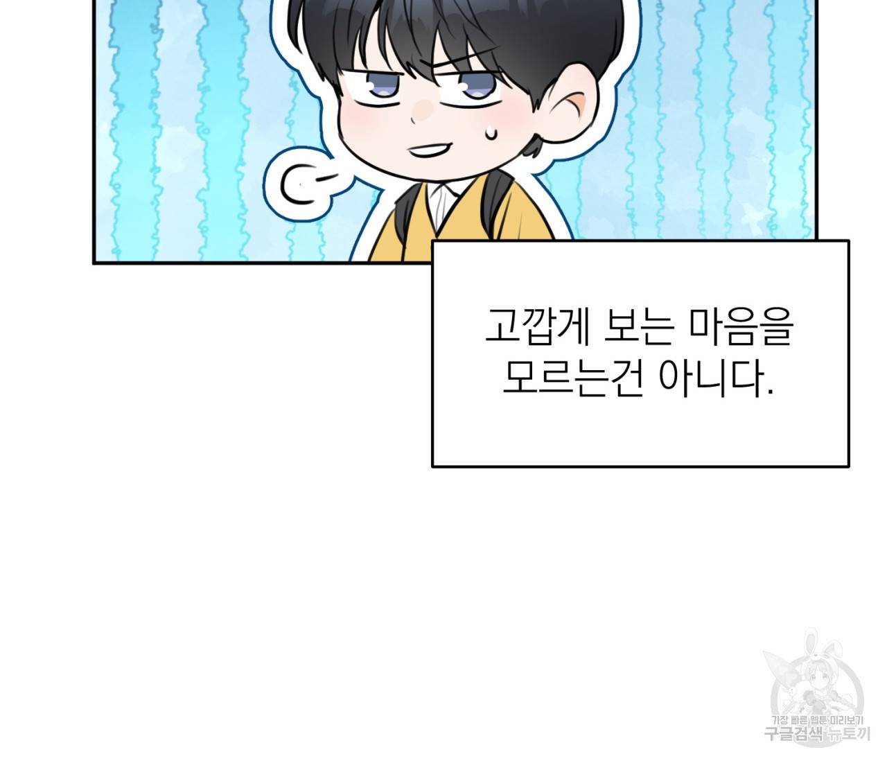 을의 연애 4화 98