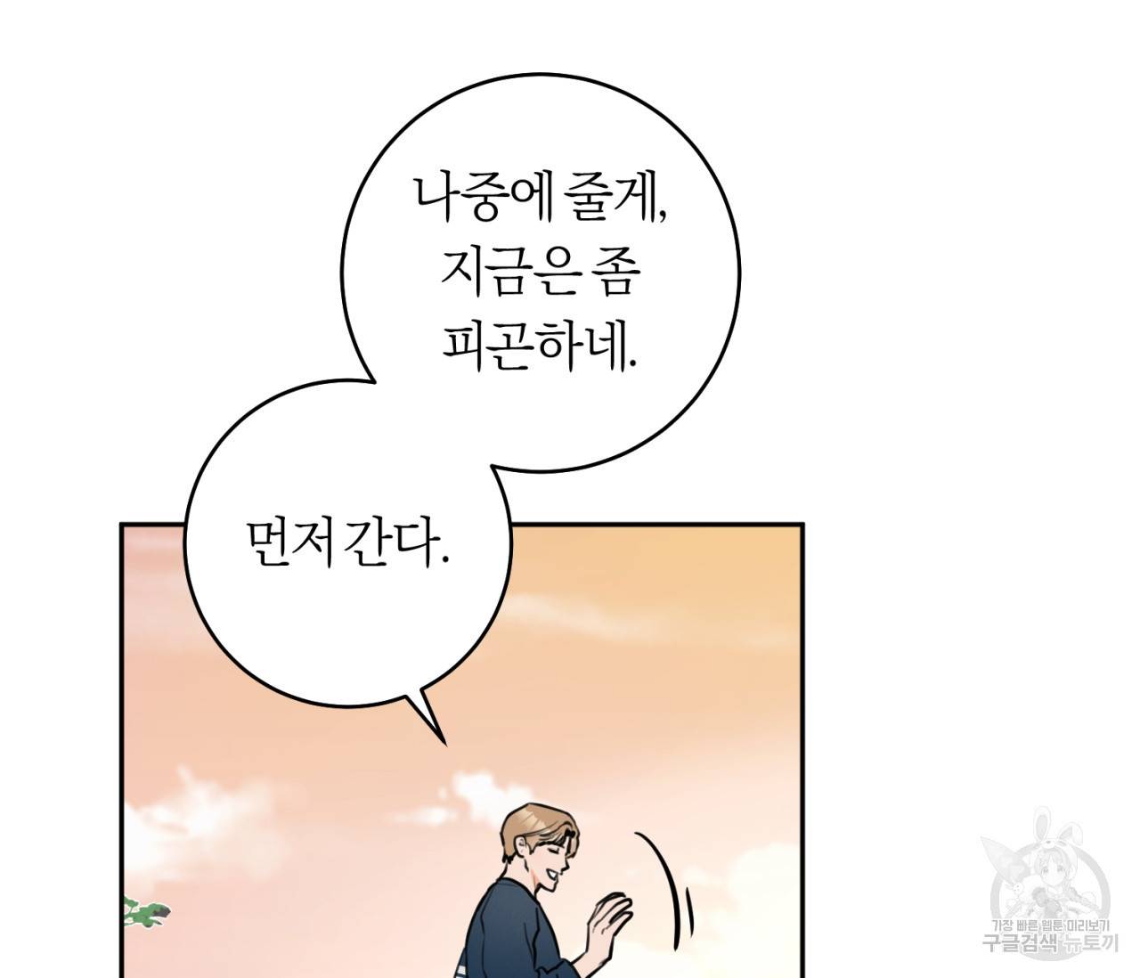 을의 연애 4화 99
