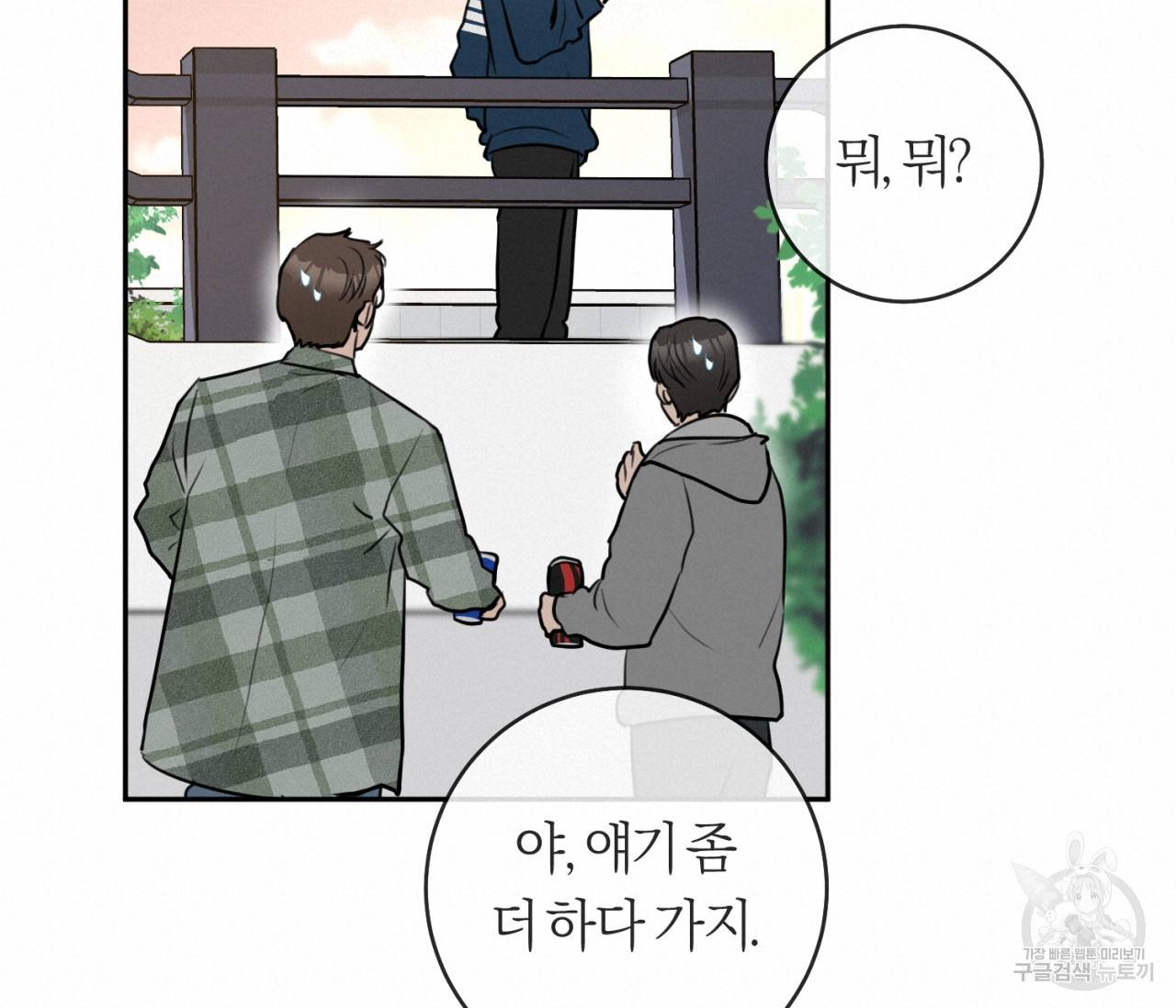 을의 연애 4화 100