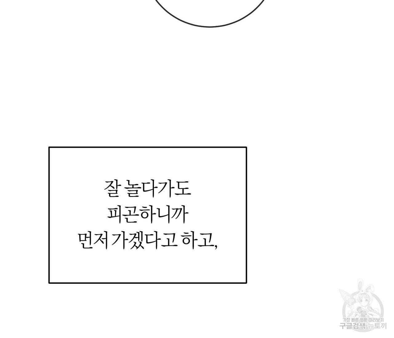 을의 연애 4화 101