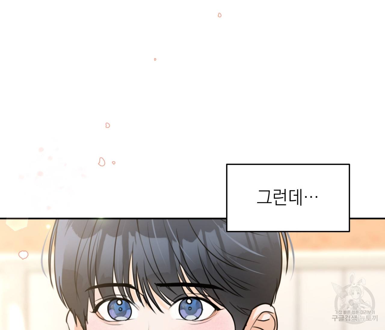 을의 연애 4화 104
