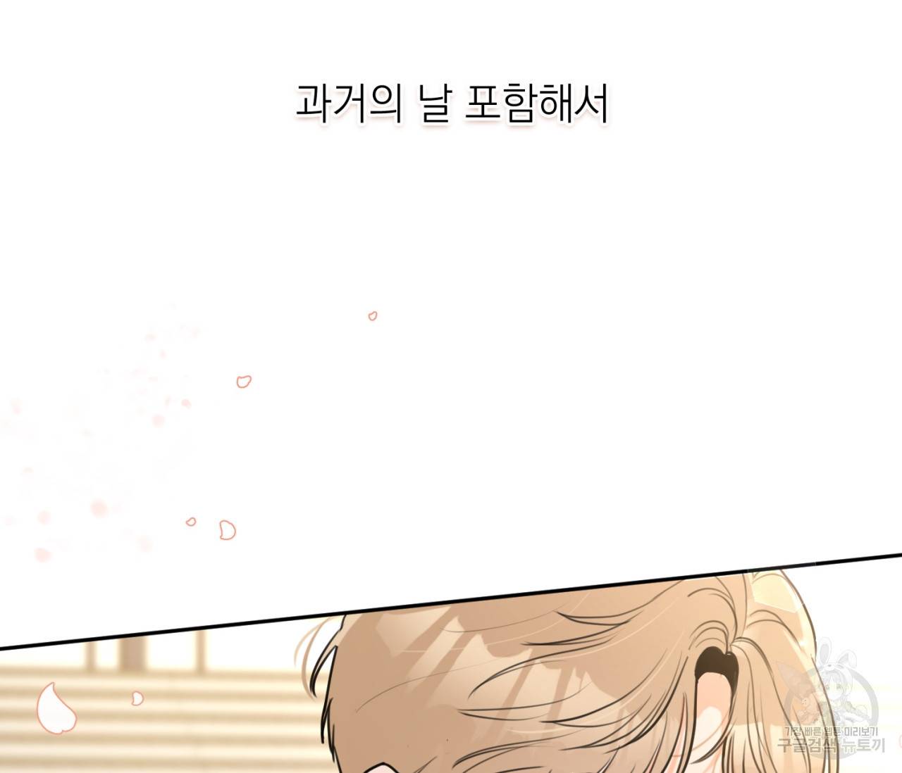 을의 연애 4화 106