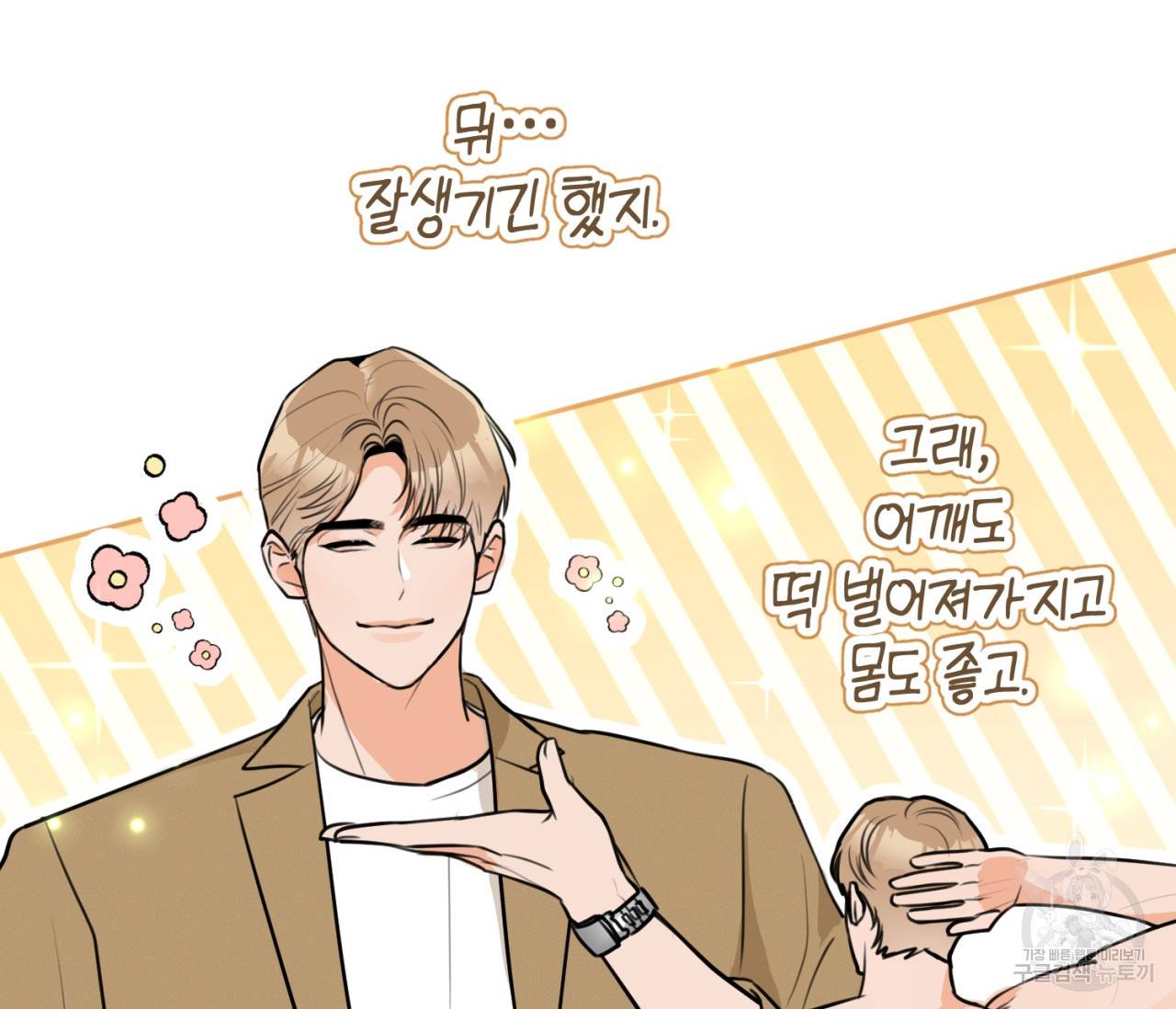 을의 연애 4화 110