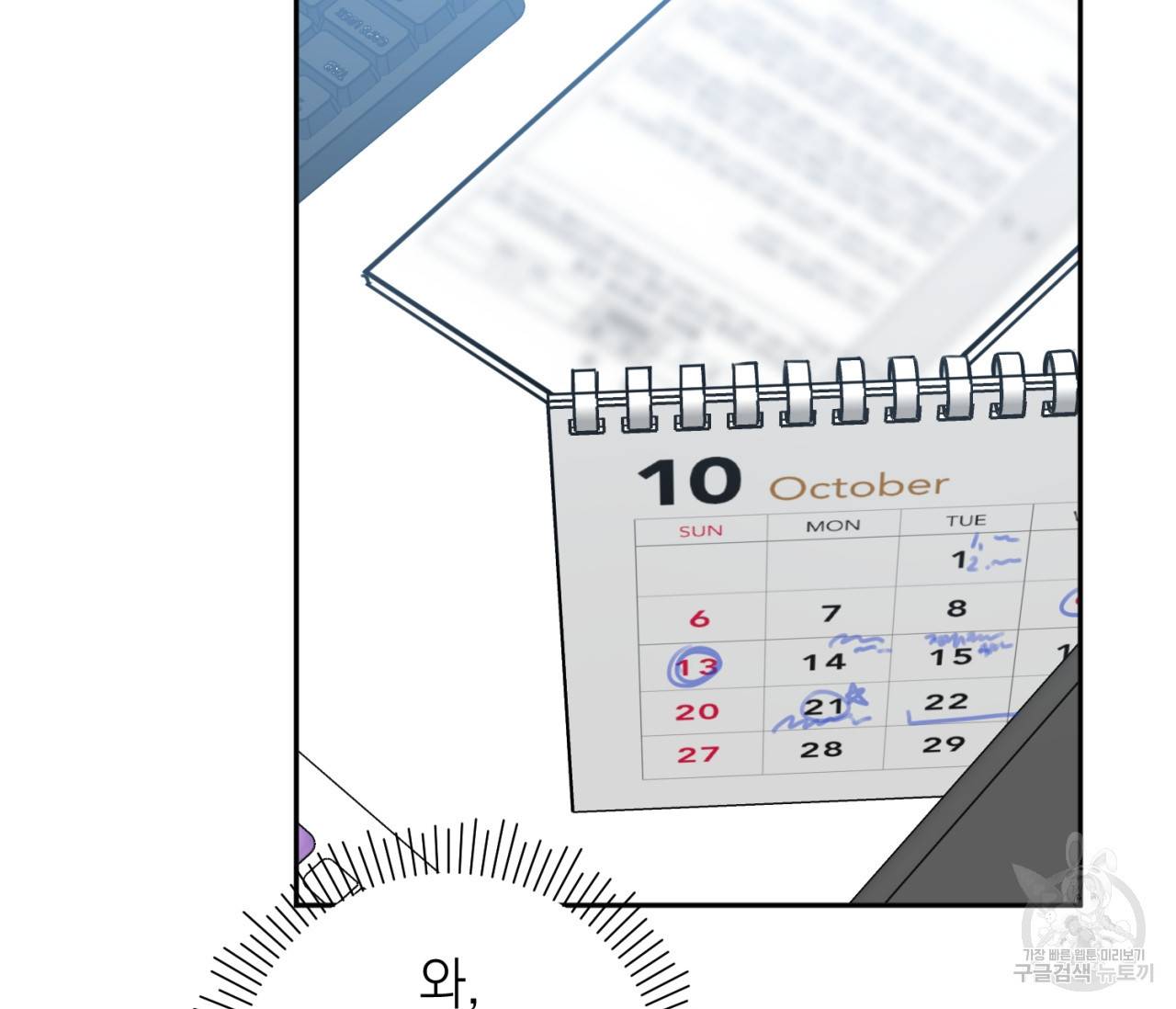 을의 연애 4화 121