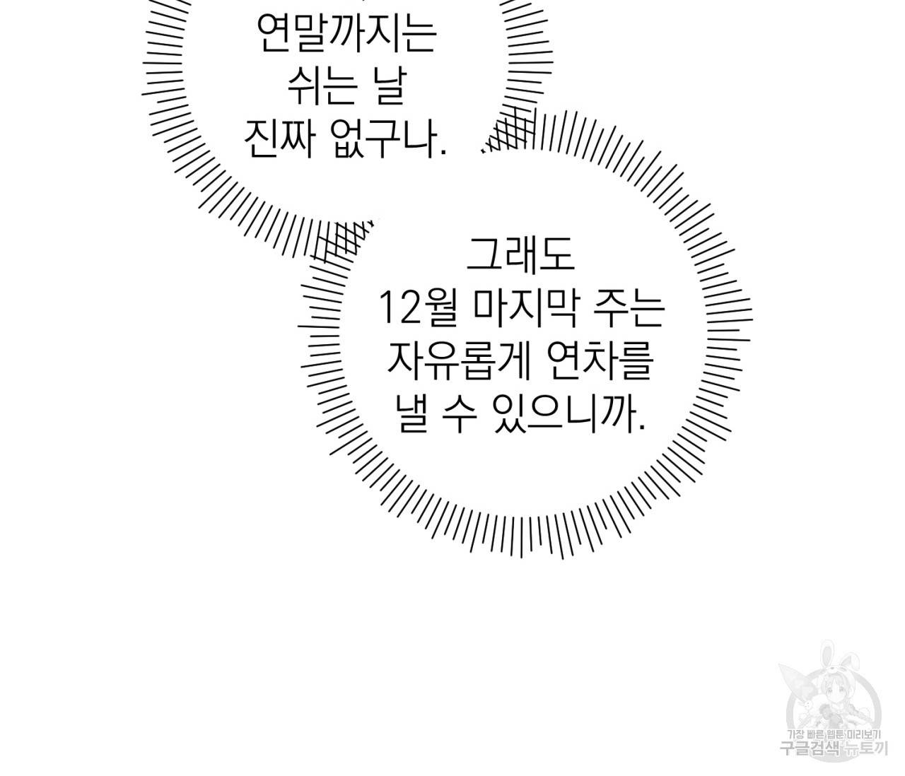 을의 연애 4화 122