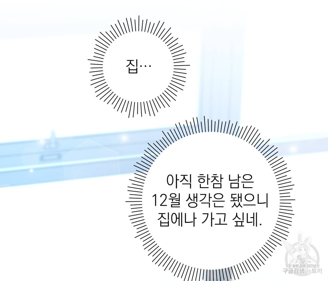 을의 연애 4화 123