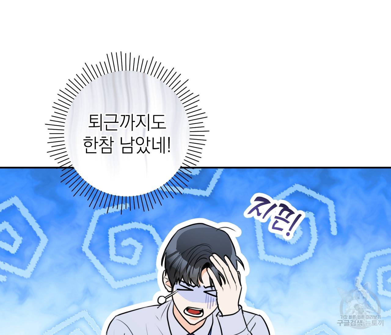 을의 연애 4화 126