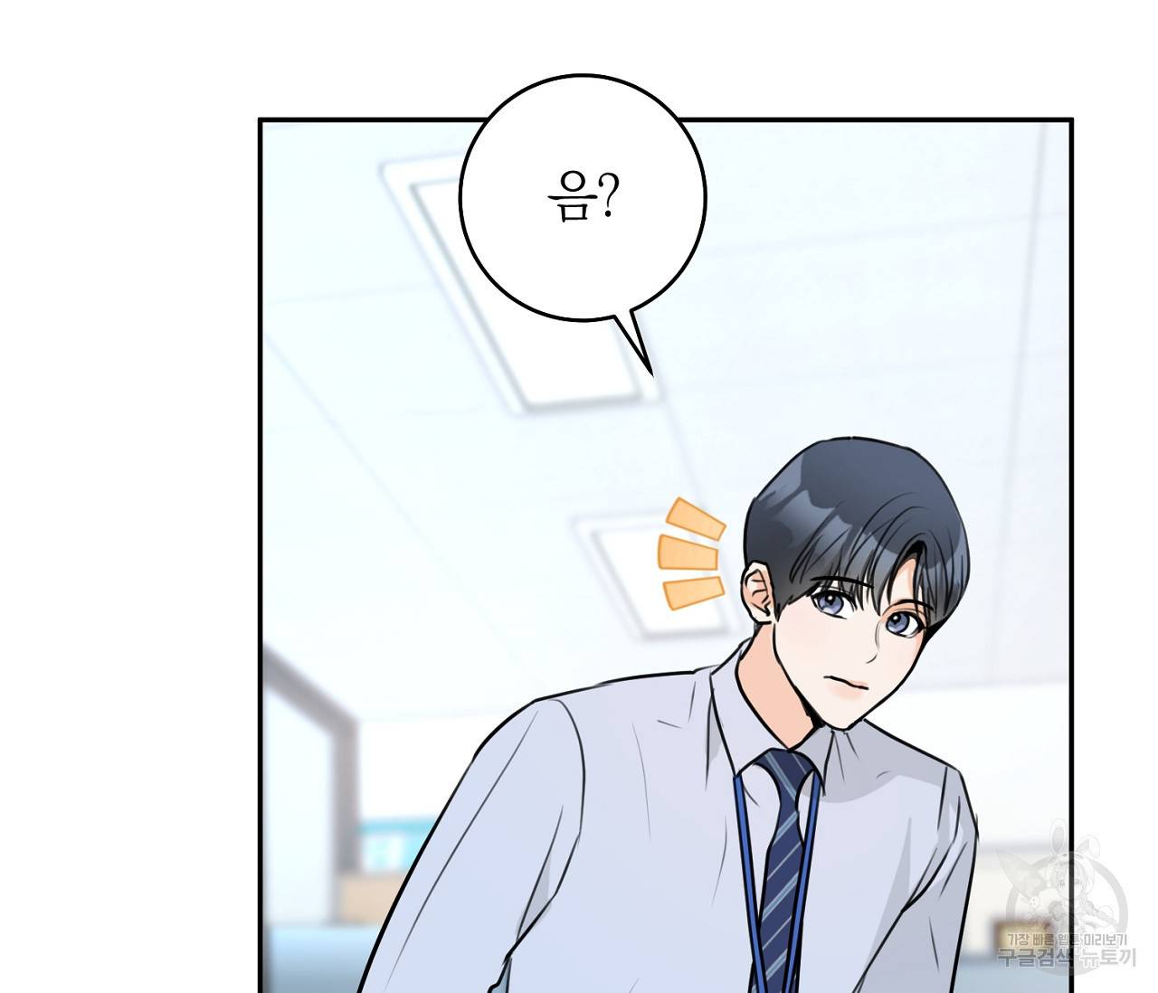 을의 연애 4화 130