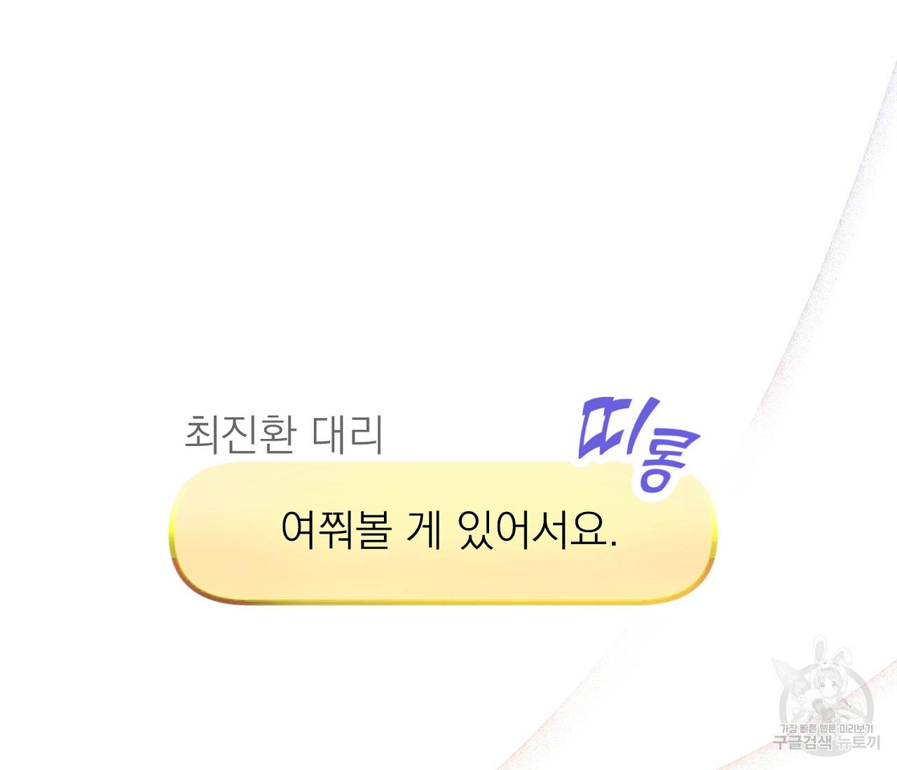 을의 연애 4화 133