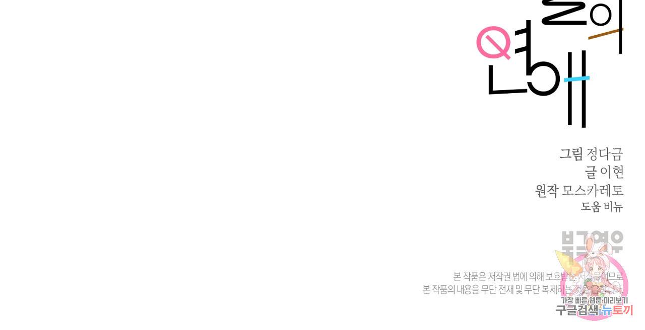 을의 연애 4화 137