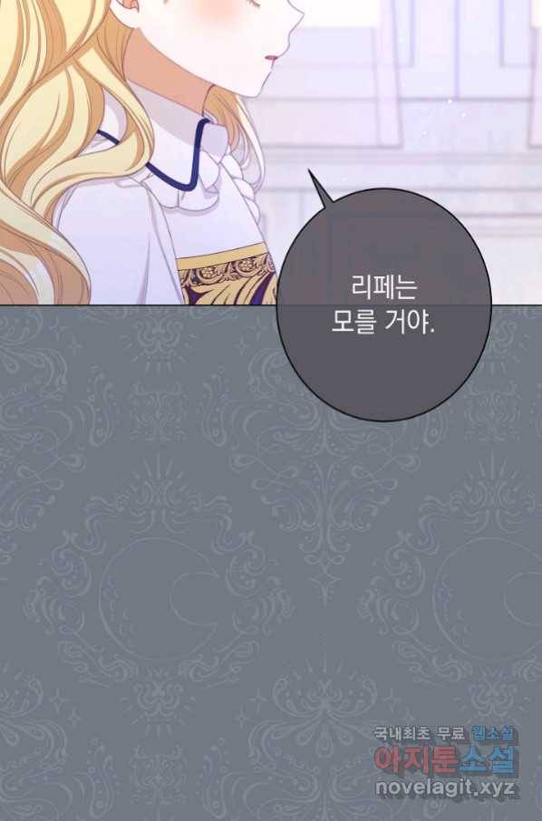 악녀는 모래시계를 되돌린다 118화 (외전 14화) 2
