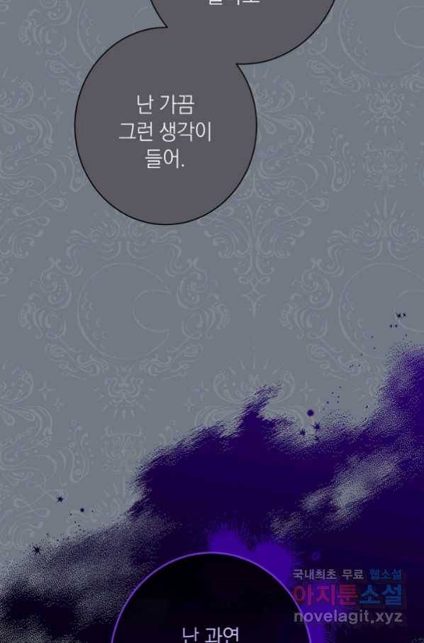 악녀는 모래시계를 되돌린다 118화 (외전 14화) 4
