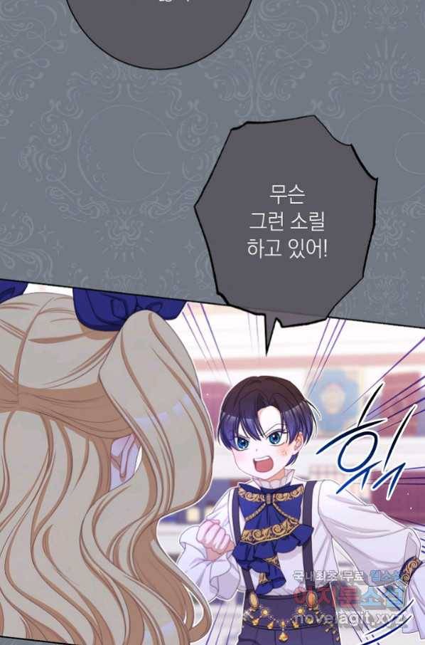 악녀는 모래시계를 되돌린다 118화 (외전 14화) 6