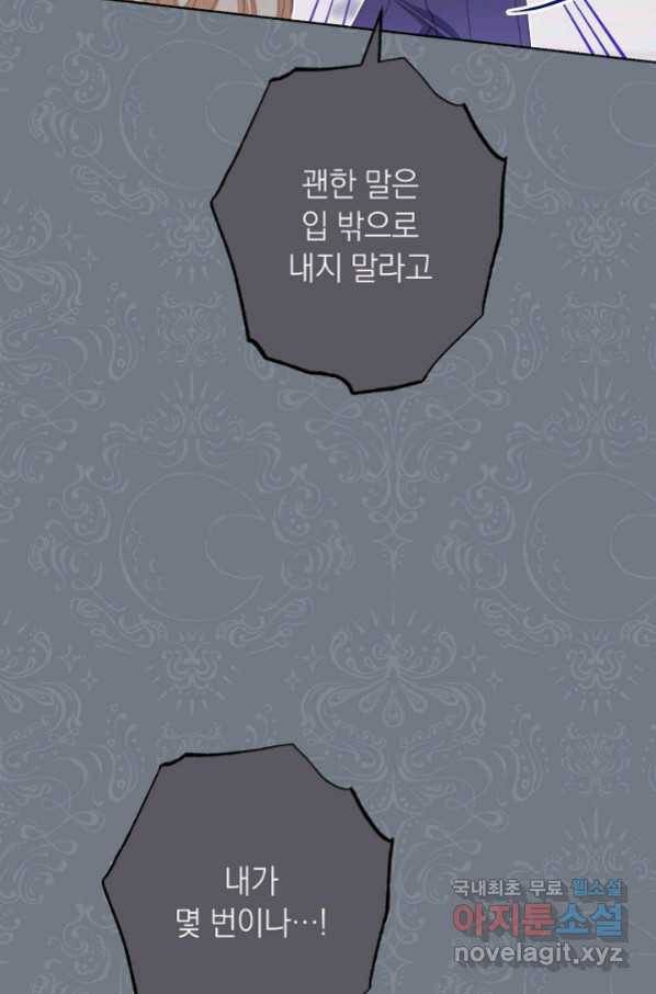 악녀는 모래시계를 되돌린다 118화 (외전 14화) 7