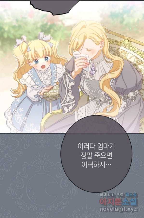 악녀는 모래시계를 되돌린다 118화 (외전 14화) 8