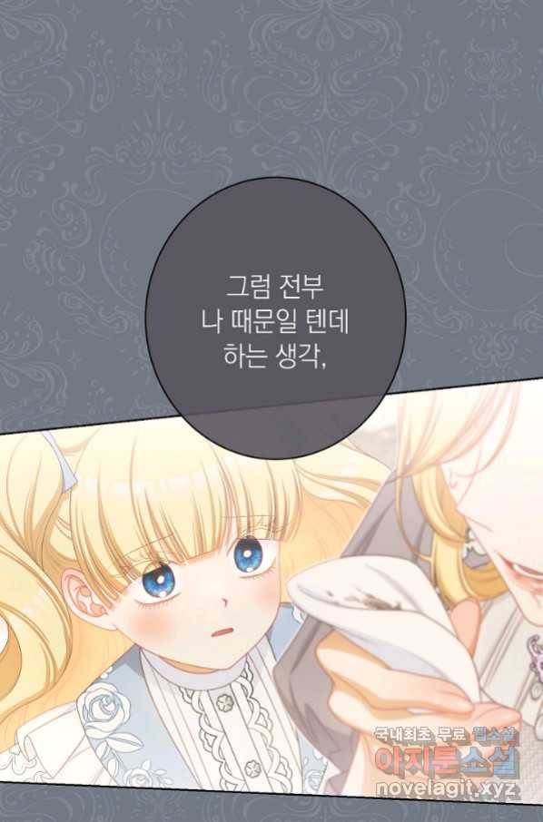 악녀는 모래시계를 되돌린다 118화 (외전 14화) 9