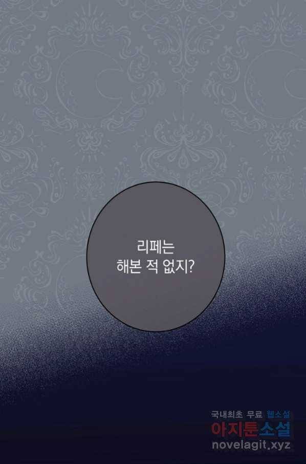 악녀는 모래시계를 되돌린다 118화 (외전 14화) 10