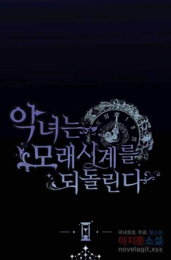 악녀는 모래시계를 되돌린다 118화 (외전 14화) 11
