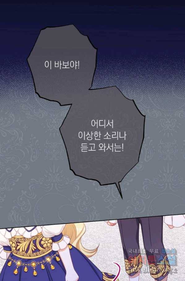 악녀는 모래시계를 되돌린다 118화 (외전 14화) 13