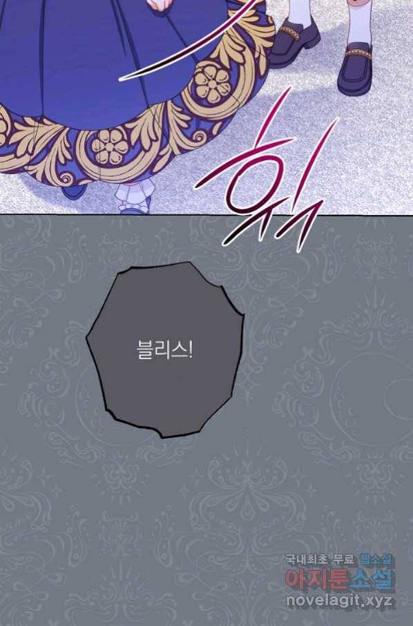 악녀는 모래시계를 되돌린다 118화 (외전 14화) 14
