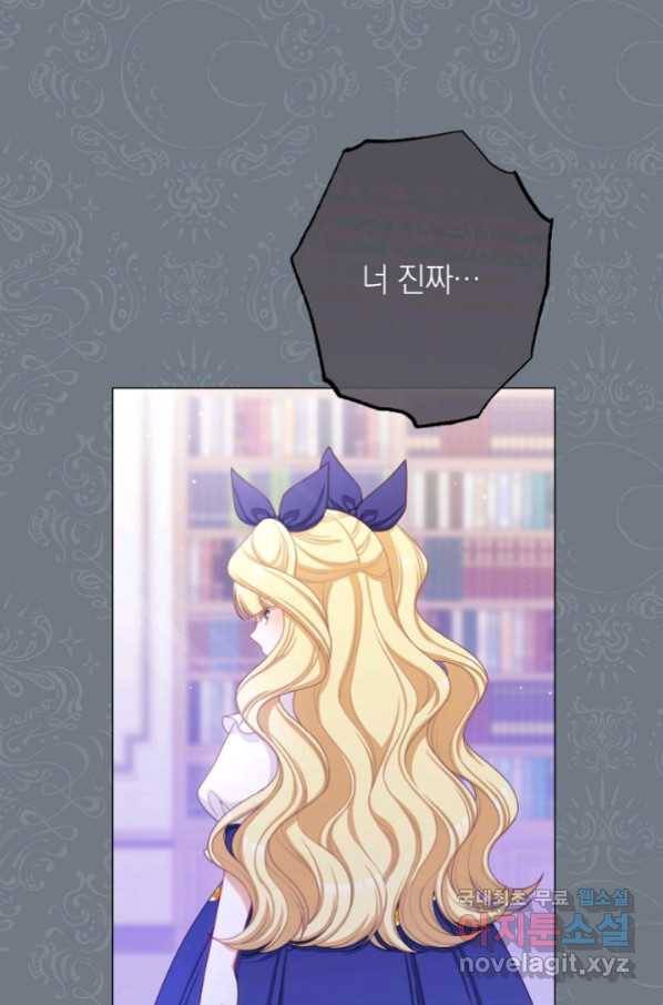 악녀는 모래시계를 되돌린다 118화 (외전 14화) 15