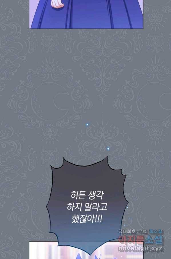 악녀는 모래시계를 되돌린다 118화 (외전 14화) 16
