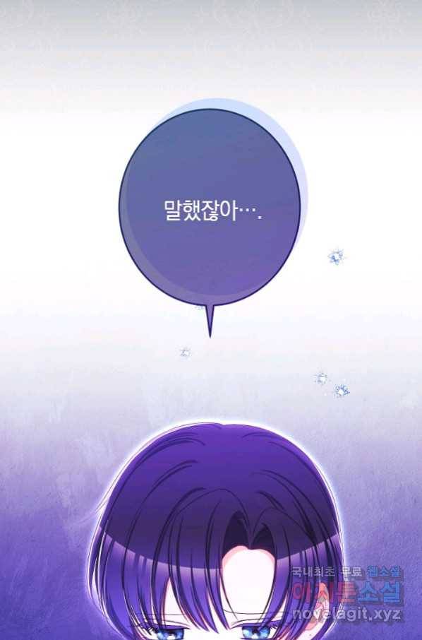 악녀는 모래시계를 되돌린다 118화 (외전 14화) 20