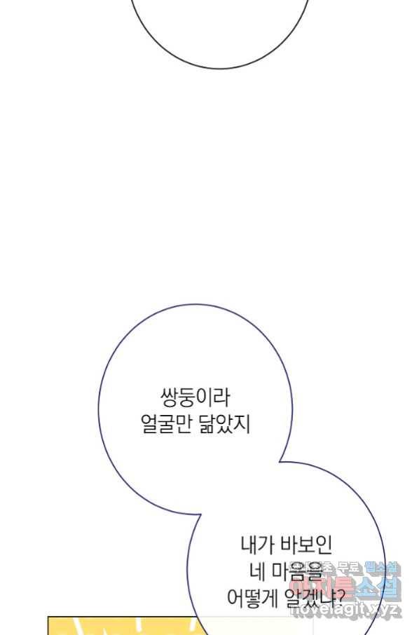 악녀는 모래시계를 되돌린다 118화 (외전 14화) 24